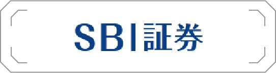 SBI証券