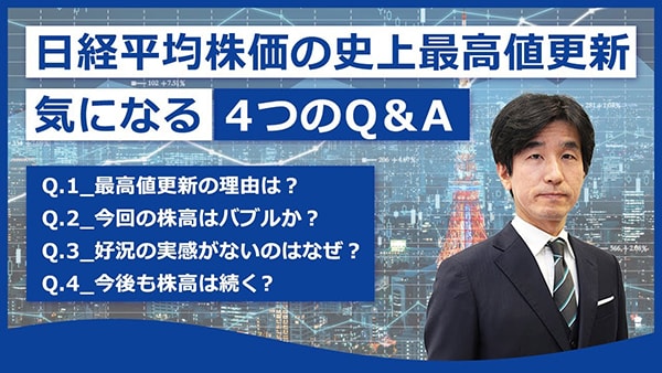 日経平均株価の史上最高値更新に関するQ&A