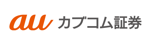 auカブコム証券