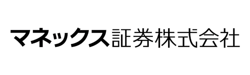 マネックス証券