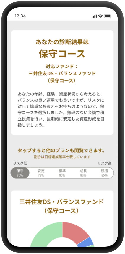 簡単な質問に答えるだけで、あなたに合った運⽤コースを診断します。