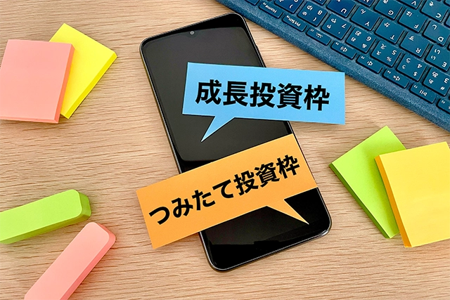 NISAの成長投資枠とは？つみたて投資枠との違いやおすすめの活用例についても紹介