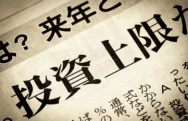 NISAの上限額・限度額は？年間投資枠と非課税保有限度額について解説！