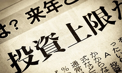 NISAの上限額・限度額は？年間投資枠と非課税保有限度額について解説！