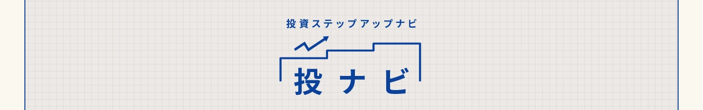 投ナビ