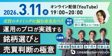 『売買のタイミングに悩むあなたへ！』運用のプロが実践する銘柄選びと売買判断の極意