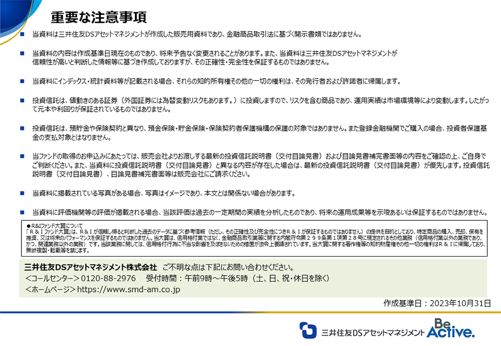 大和住銀ＤＣ国内株式ファンド：重要な注意事項