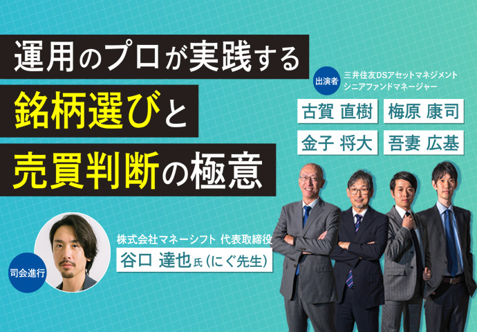 運用のプロが実践する銘柄選びと売買判断の極意