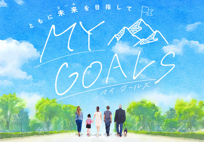 資産運用サービス MY GOALS（マイゴールズ）