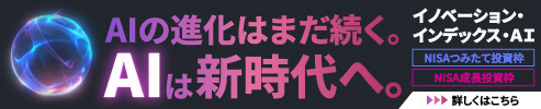 イノベーション・インデックス・ＡＩ 特設サイト
