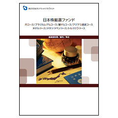 日本株厳選ファンド ブラジルレアルコース ファンド概要 ファンド 三井住友dsアセットメントマネジメント