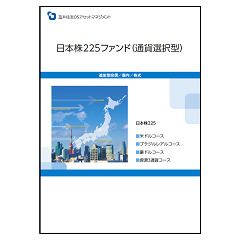 日本株225 ブラジルレアルコース ファンド概要 ファンド 三井住友dsアセットメントマネジメント