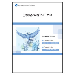 日本高配当株フォーカス プレミアジャパン ファンド概要 ファンド 三井住友dsアセットメントマネジメント