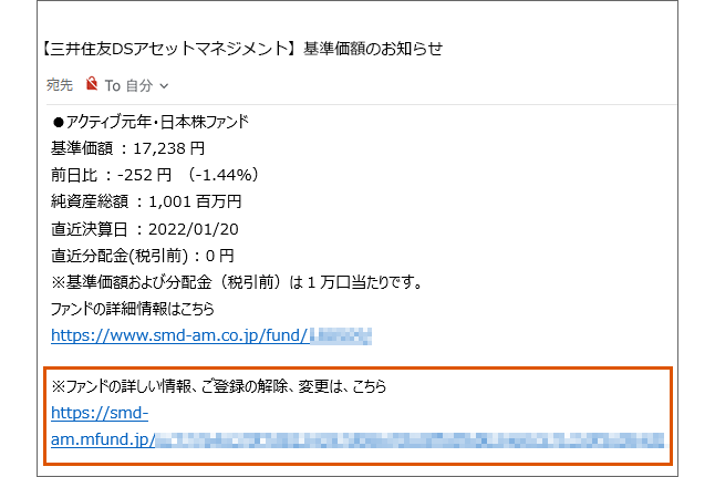 基準価額のお知らせメール