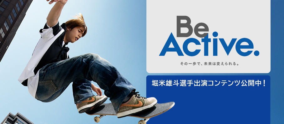 三井住友DSアセットマネジメントのサービスブランド「Be Active. ～その一歩で、未来は変えられる。～」