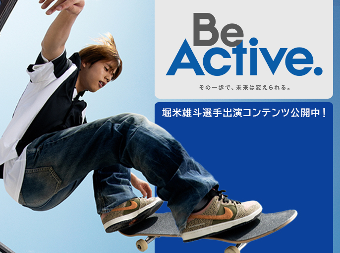 三井住友DSアセットマネジメントのサービスブランド「Be Active. ～その一歩で、未来は変えられる。～」