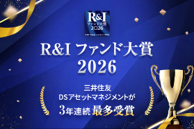 R＆Iファンド大賞 2026
