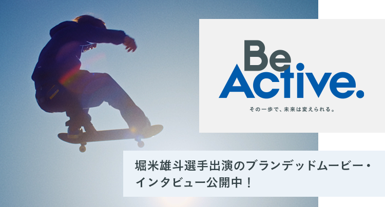 三井住友DSアセットマネジメントのサービスブランド「Be Active. ～その一歩で、未来は変えられる。～」