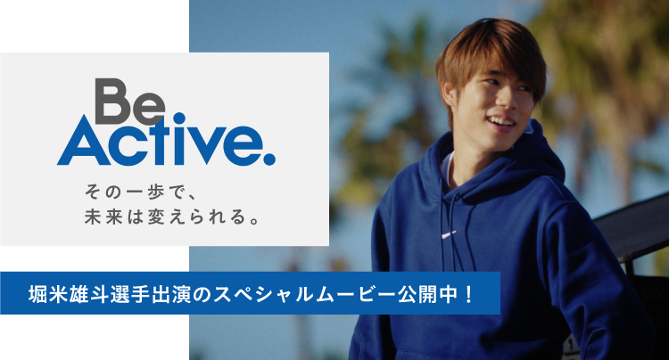 三井住友DSアセットマネジメントのサービスブランド「Be Active. ～その一歩で、未来は変えられる。～」