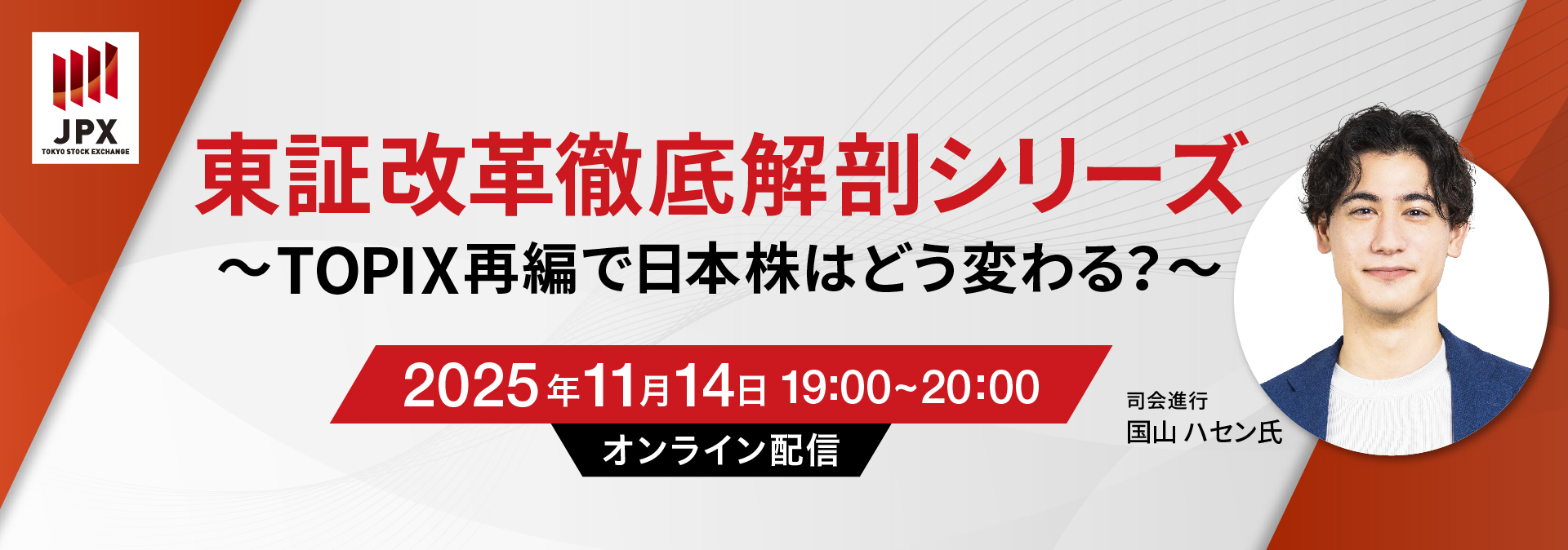 東証・ネット証券5社共催セミナー