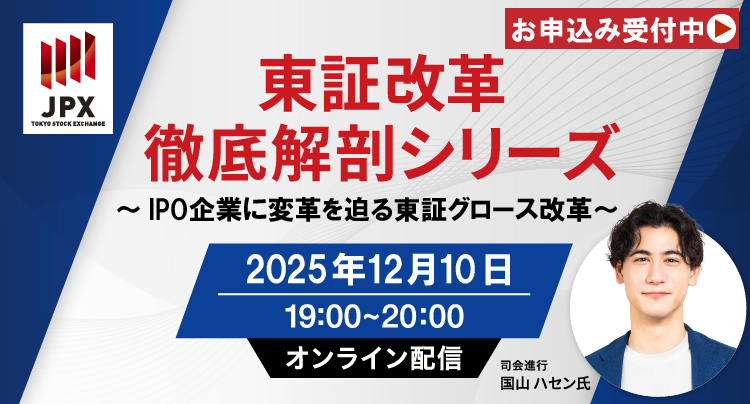 東証・ネット証券5社共催セミナー