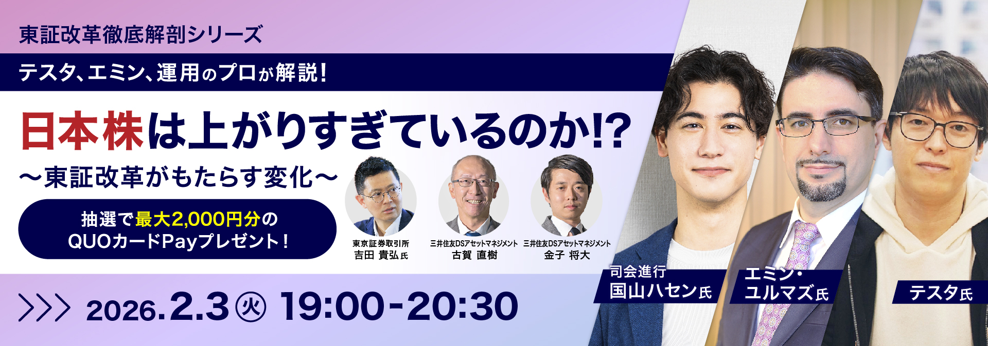 第3回東証改革徹底解剖シリーズ