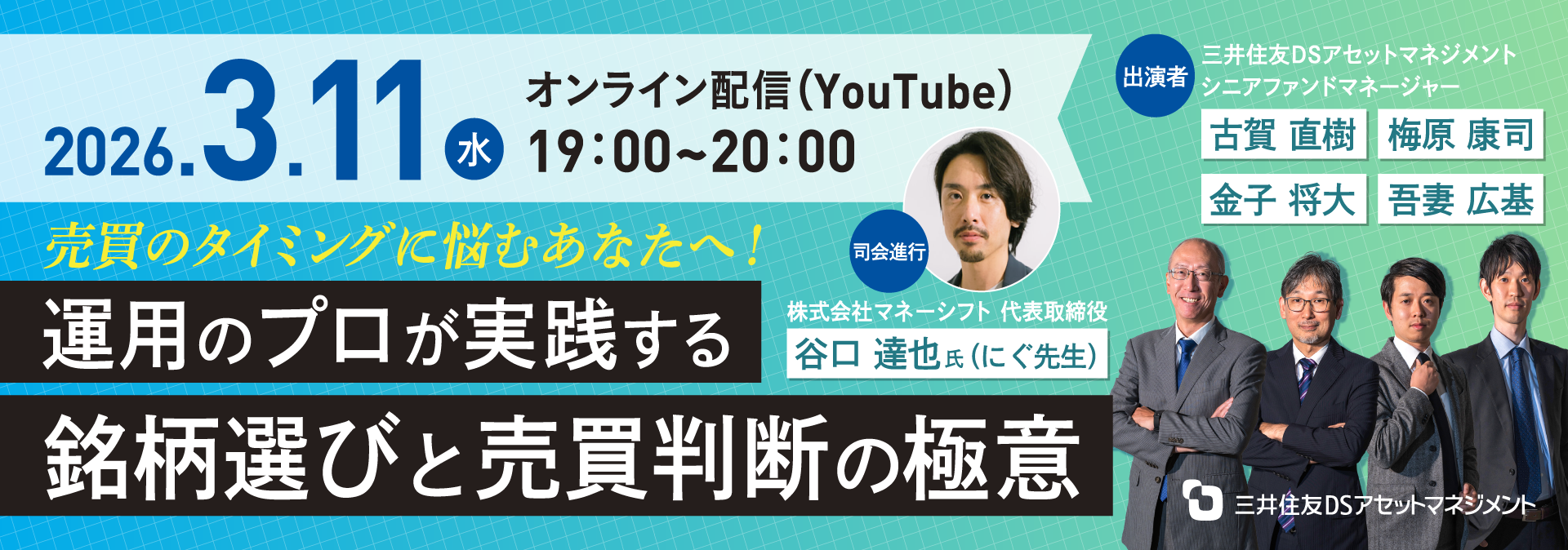 アクティブ元年運用報告会セミナー