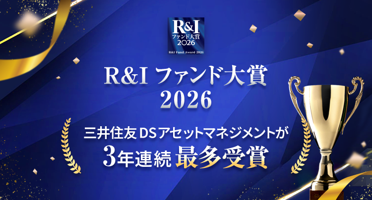 R＆Iファンド大賞 2026
