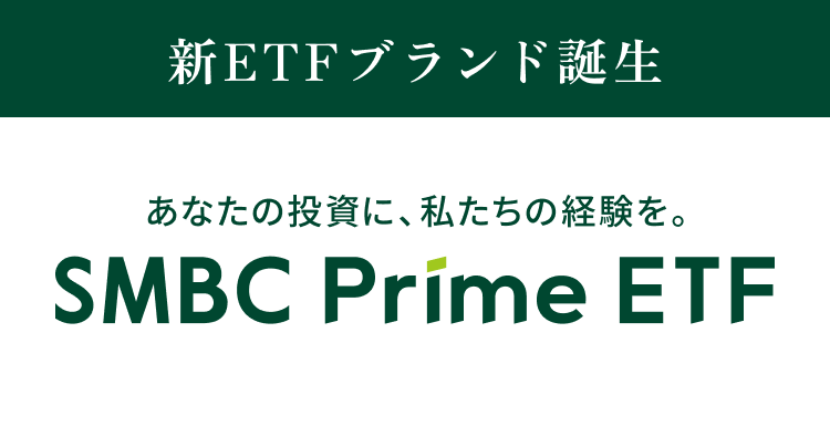 SMBC Prime ETF