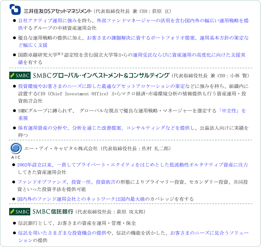 アセットオーナー向けアドバイザリーサービスに携わる主なグループ会社の特徴