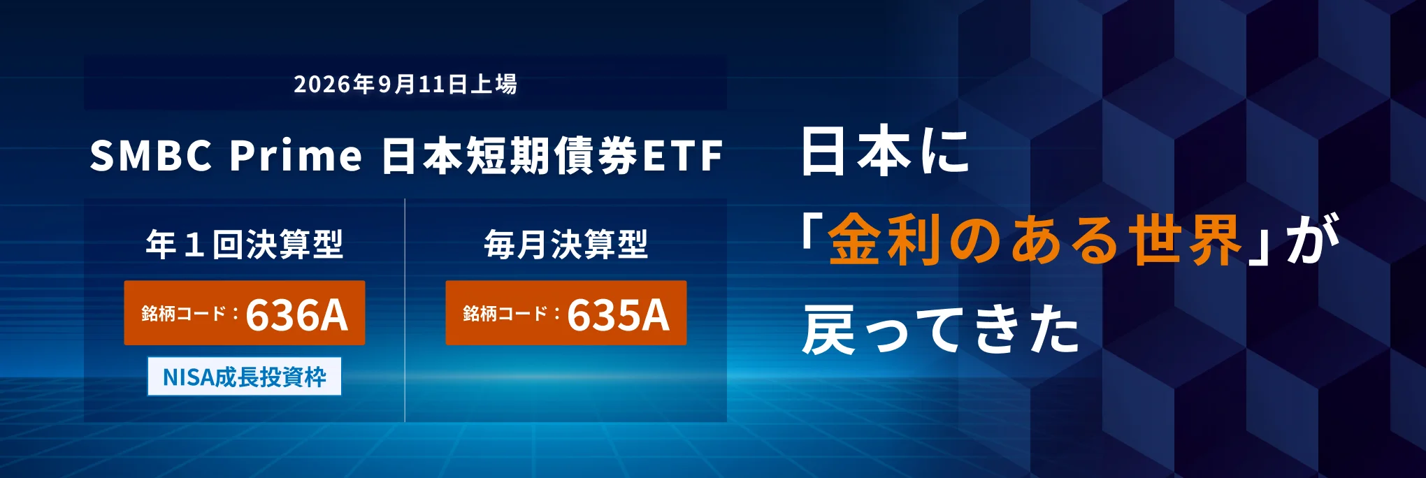 SMBC PRIME 日本短期債ETF