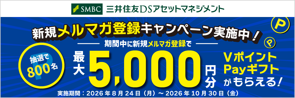 新規メルマガ登録キャンペーン実施中！期間中に新規メルマガ登録で、抽選で800名様に最大5,000円分のVポイントPayギフトがもらえる！