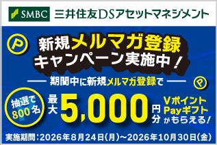 新規メルマガ登録キャンペーン実施中! 新規メルマガ登録キャンペーン実施中!
