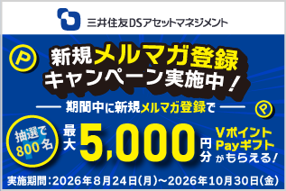 新規メルマガ登録キャンペーン実施中！
