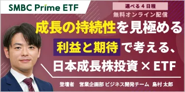 「成長の持続性」を見極める ― 利益と期待で考える、日本成長株投資×ETF ―